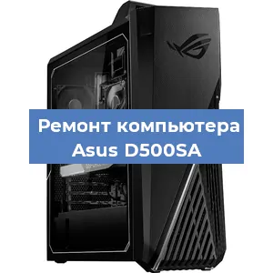 Замена материнской платы на компьютере Asus D500SA в Москве